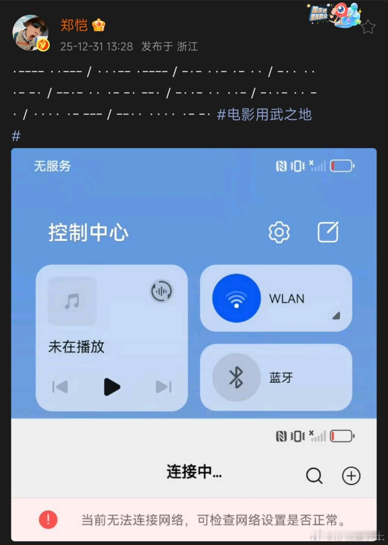 别人跨年郑恺求救哈哈哈哈哈哈哈哈哈哈哈郑恺你个摩斯密码怎么回事 