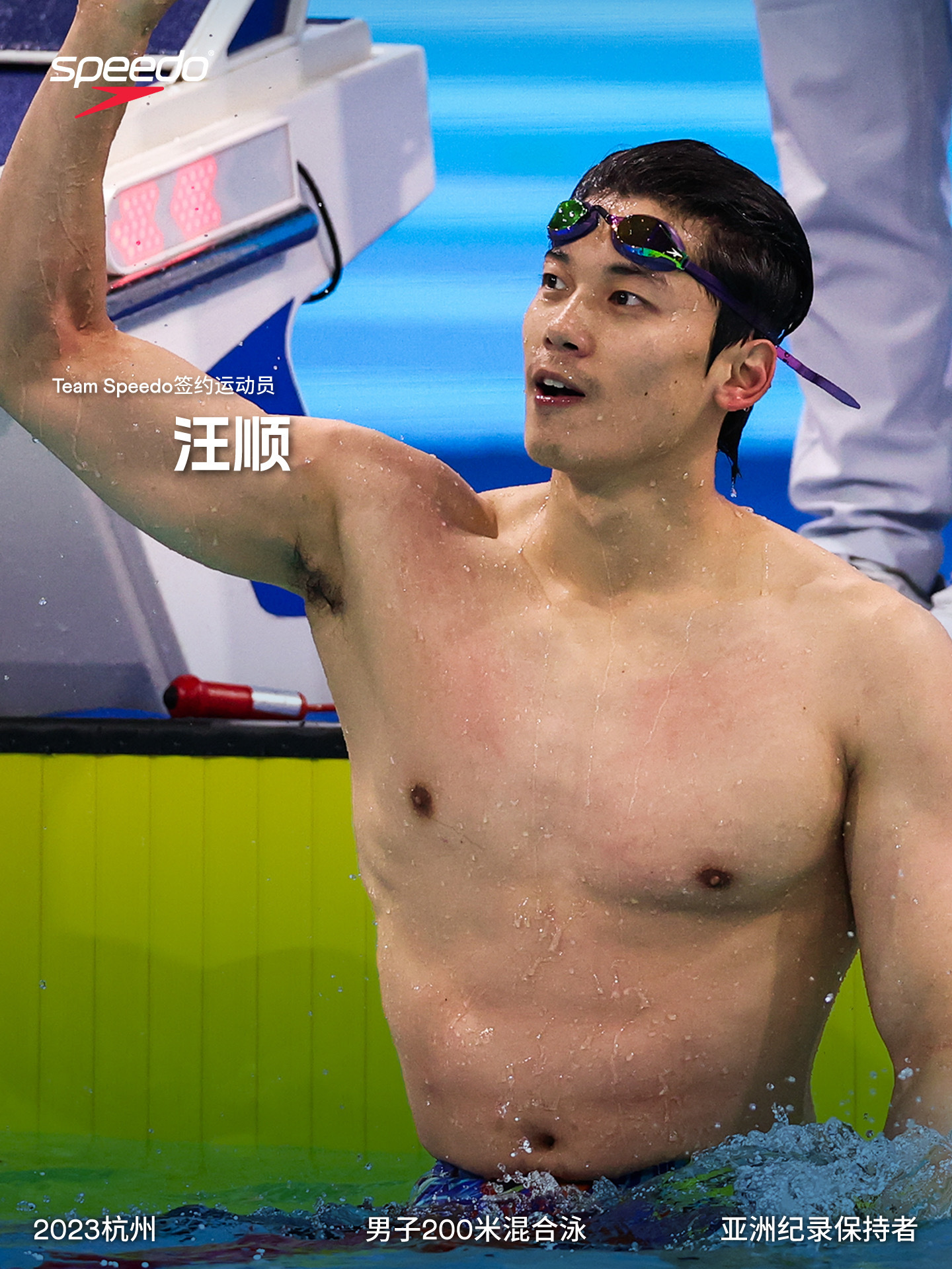 SWim进行时 『9971』20260309 Speedo中国游泳公开赛掉落ദ്