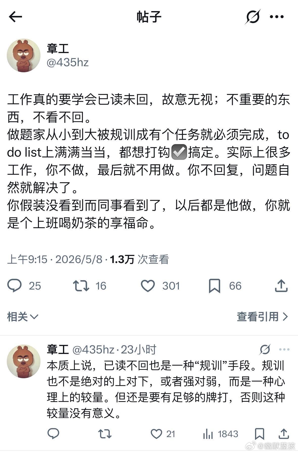 工作要学会已读不回 