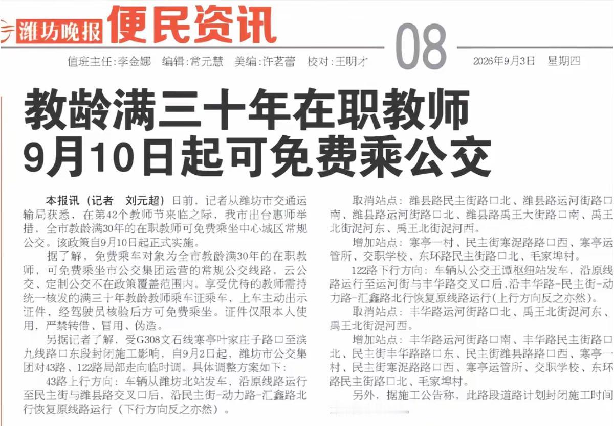 山东威武！这才是实实在在的尊师重教！各省都学起来！
还有，江苏南通为教师办了一张