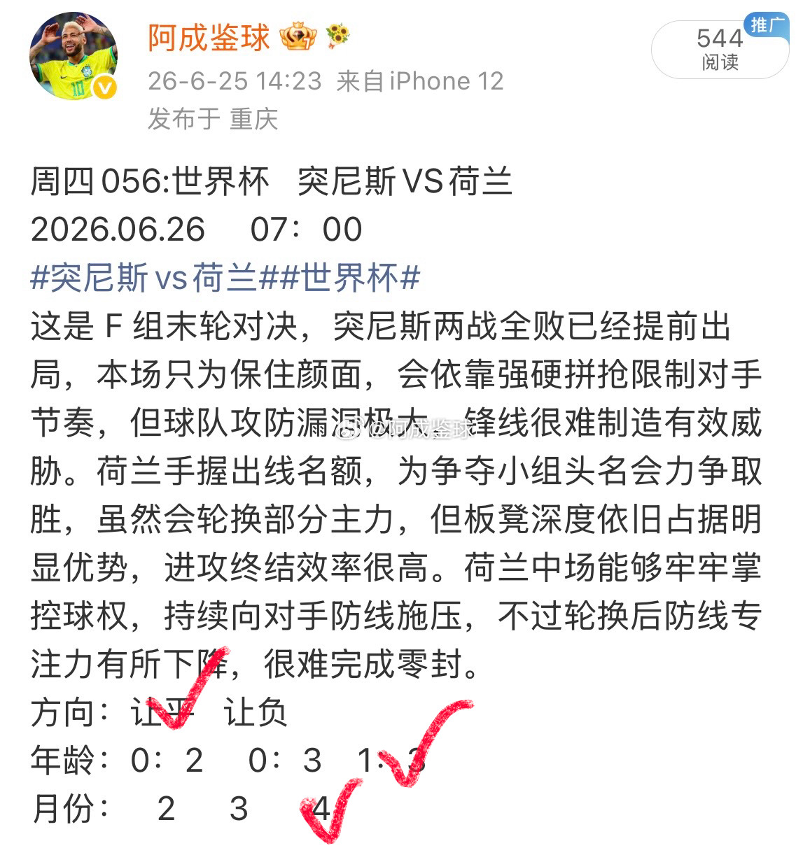 世界杯小组赛F组第3轮，荷兰3-1战胜突尼斯。全场比赛，邓弗里斯造乌龙，布罗比、