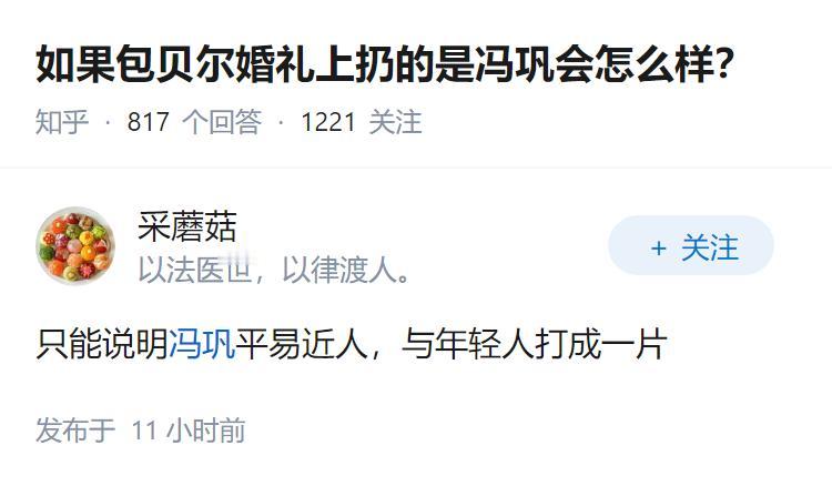 如果包贝尔婚礼上扔的是冯巩会怎么样？