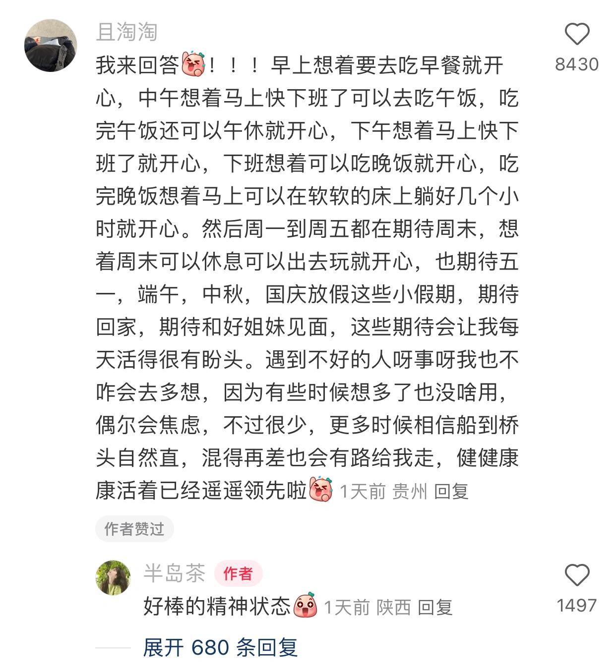 好奇性格明媚开朗的人平时都在想什么 