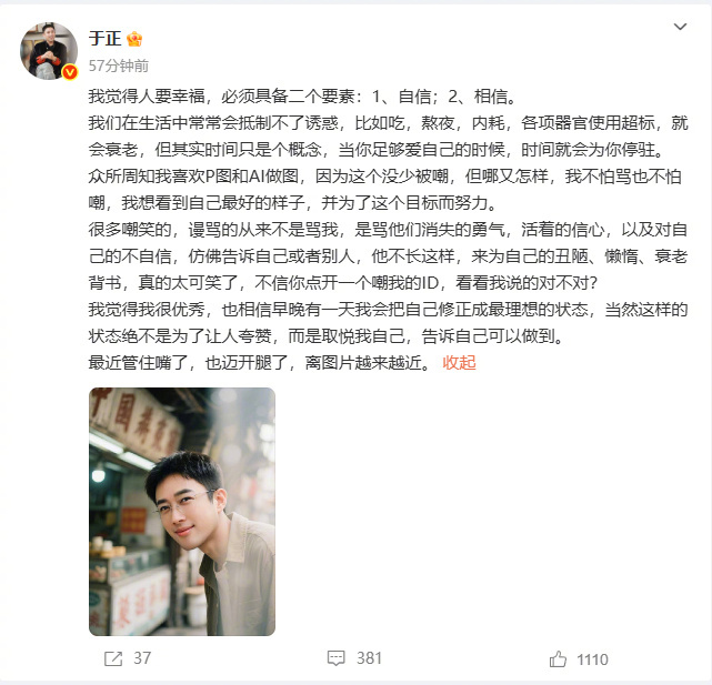 #于正说再蛐蛐我就把截图放上来#【#于正说幸福需要自信和相信#】7月3日，发文分