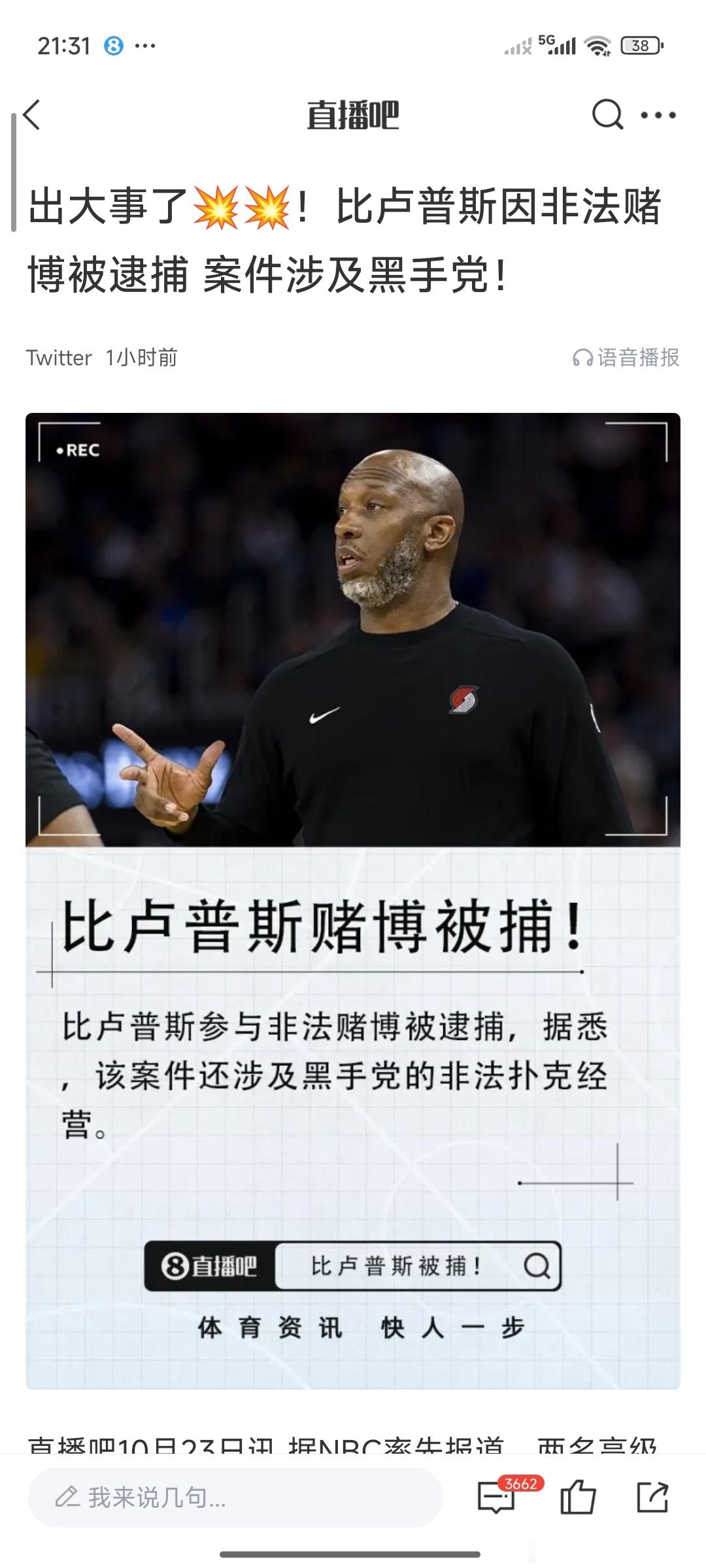 大师兄师傅被妖怪抓走了比卢普斯因参与赌球被逮捕 ​​​