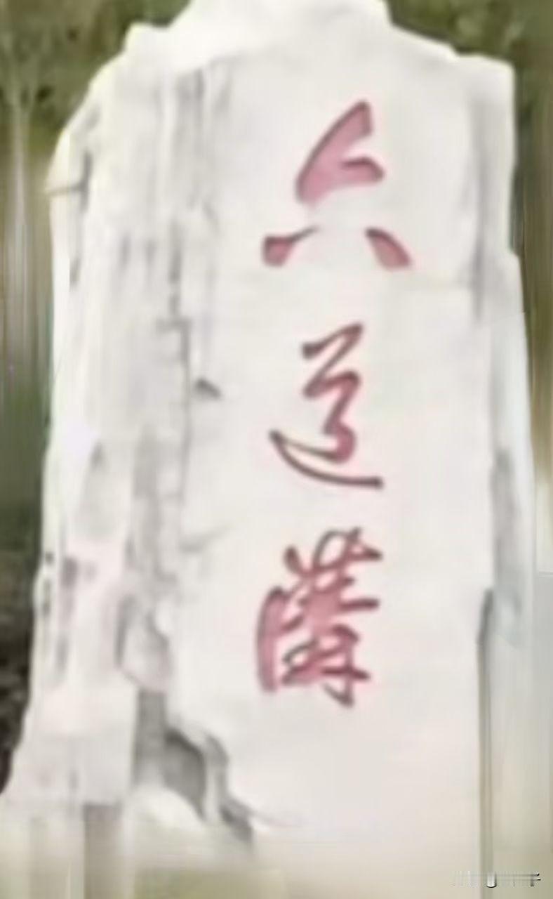 原创随手拍之（2721）
吉林省临江市六道沟镇。
吉林省白山市临江市边境重点镇。