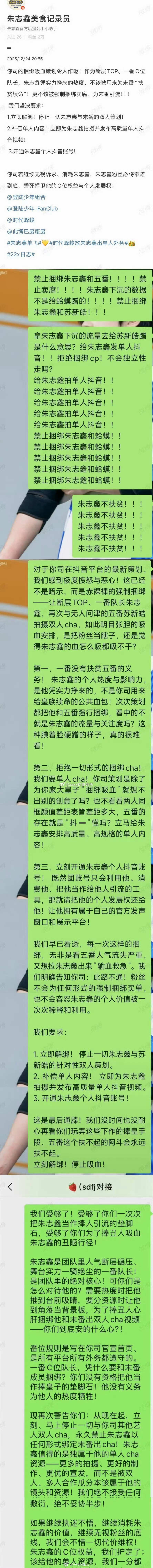 朱志鑫家维权，停止一切朱志鑫与末番的双人策划支持朱志鑫，支持朱志鑫粉丝。朱志鑫就