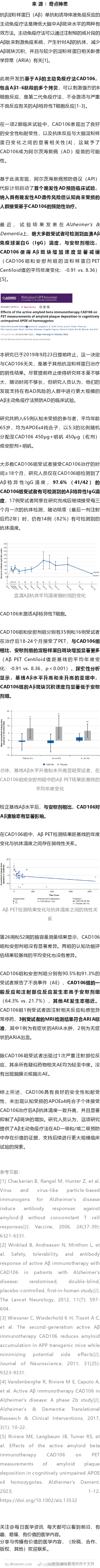 AD：预防阿尔茨海默病疫苗曙光初现！首个晚发性AD预防临床试验数据发布，可显著减