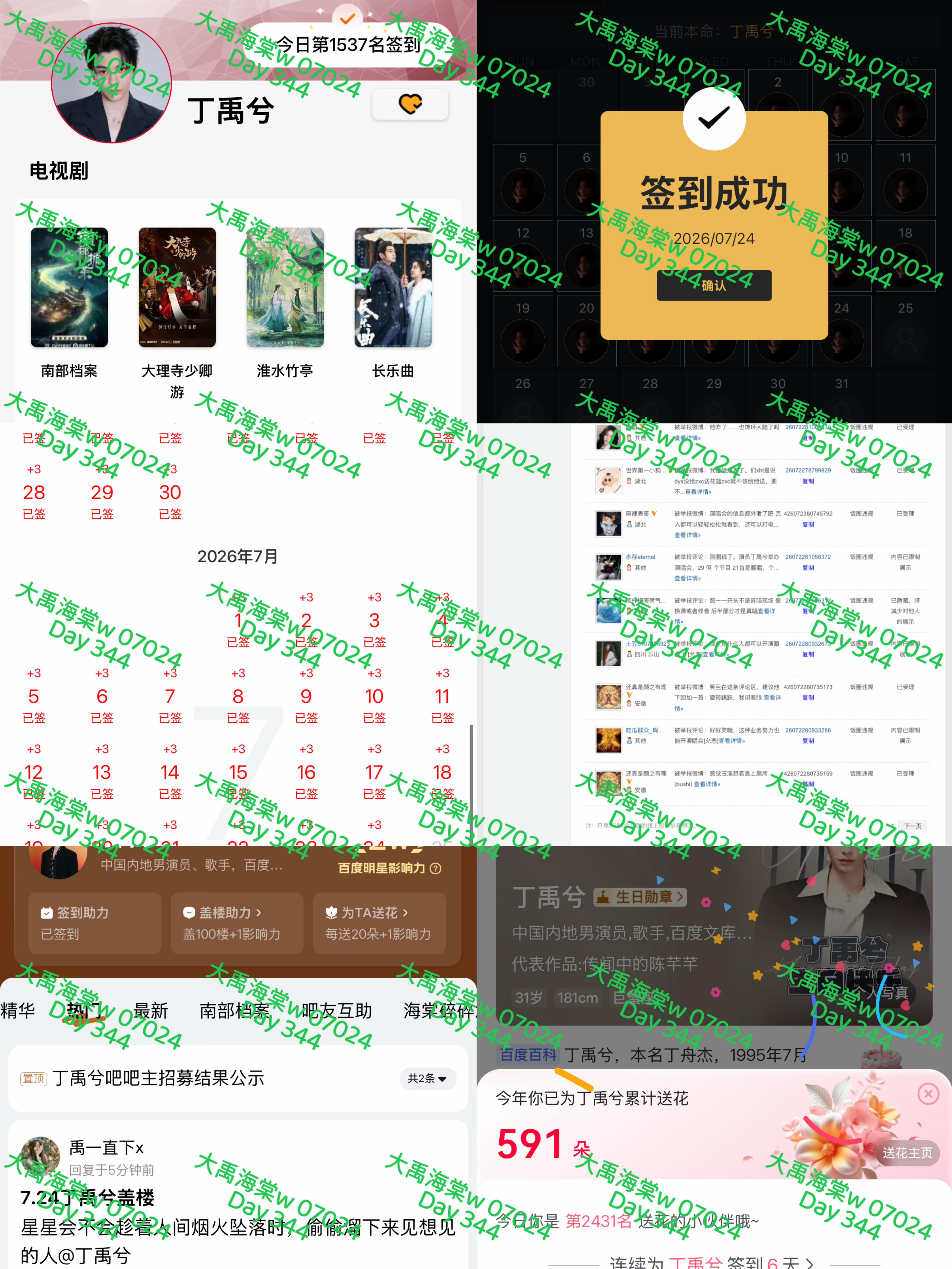 丁禹兮   【2026 0724丁禹兮书局打咔】每日一发演得出角色灵魂♟️扛得起