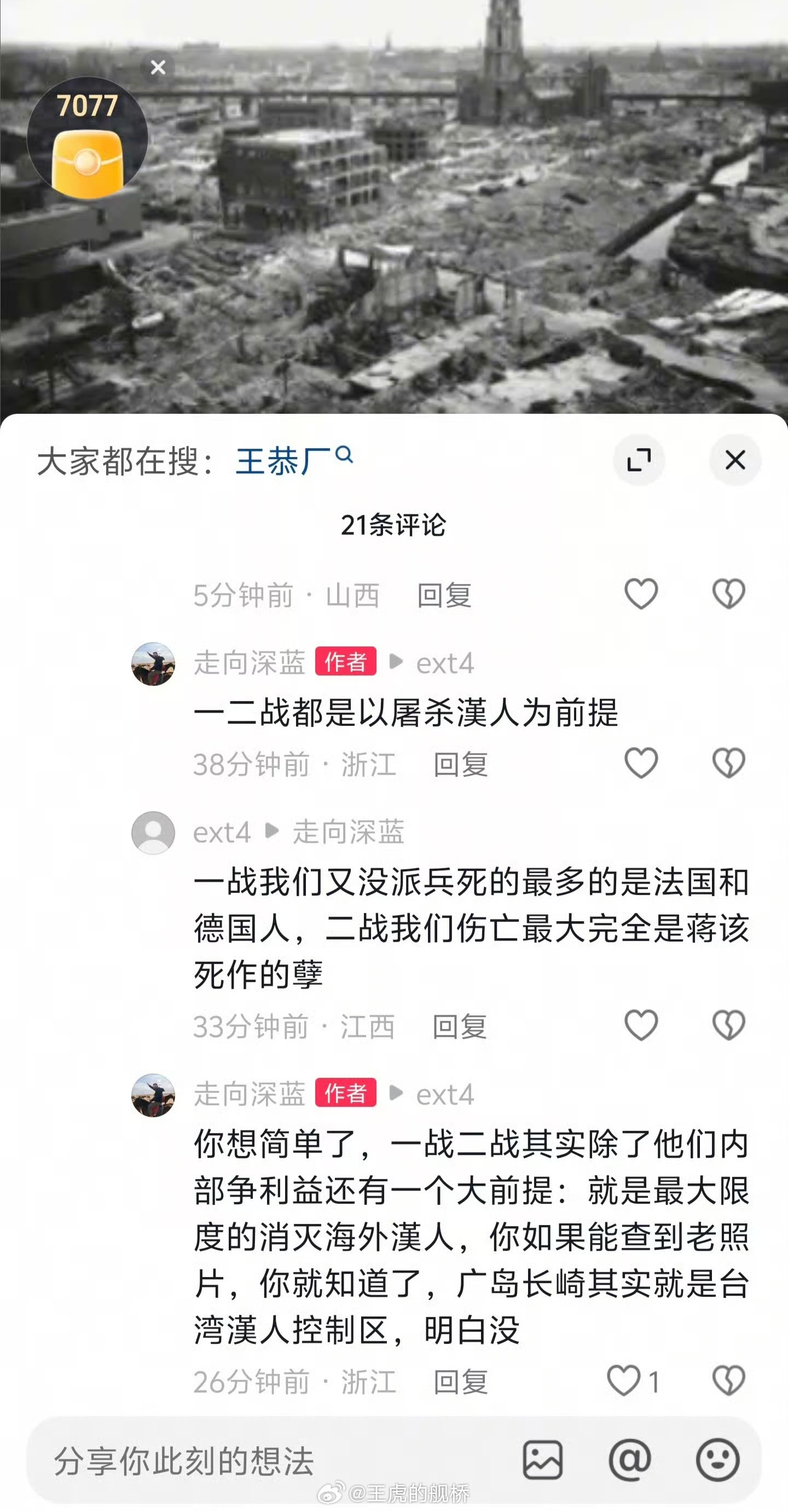 笑点解析：🐸幻想二战中自己在日本列岛上有控制区。