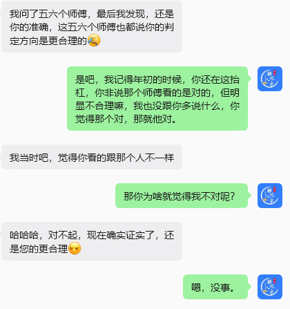 有的粉丝会找几个人看盘，如果看的结果不一样，会不知道相信谁。当然了，一直找人看盘