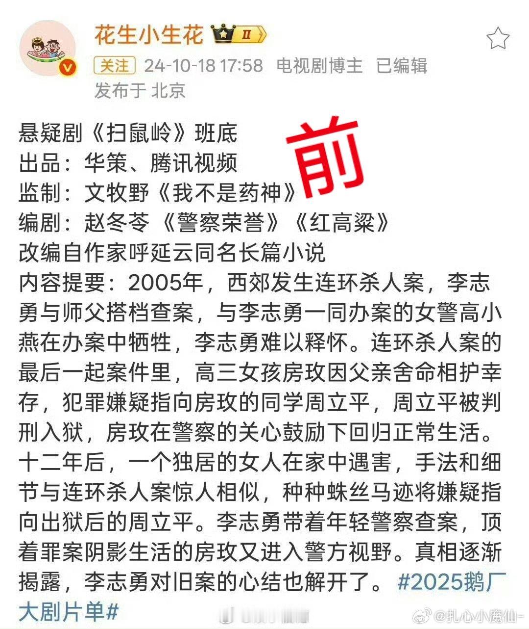《扫鼠岭》班底大降级啊😦 ​​​