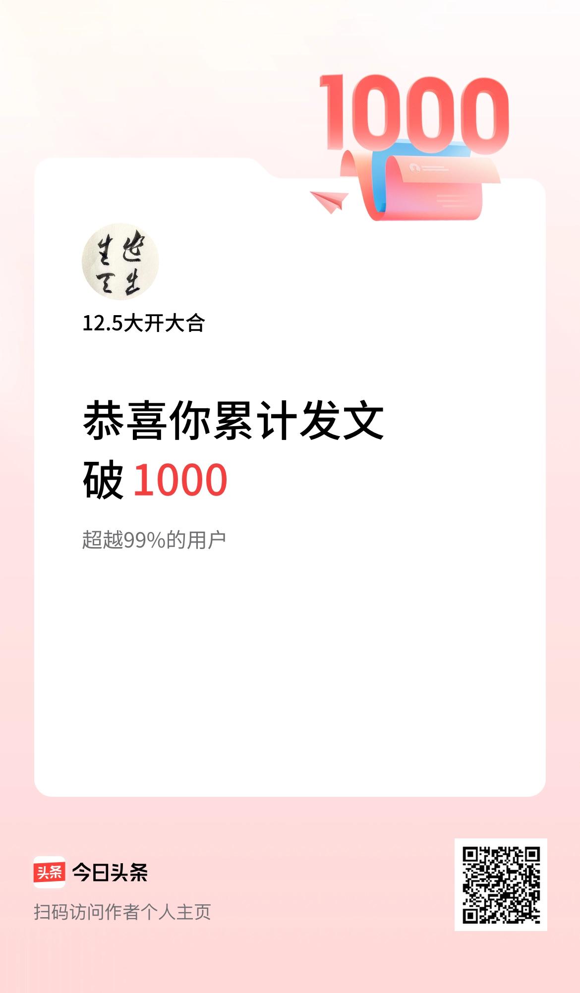 我在头条累计发布内容破1000啦！继续前行，加油