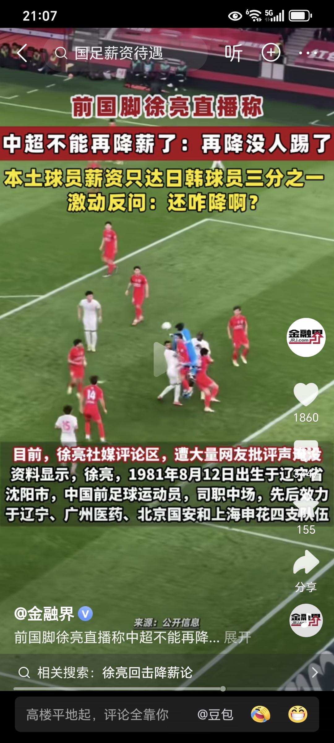 日韩球迷都在开开心心的看着自己家的国家队在世界杯上的精彩表现，
而可怜的广大中国