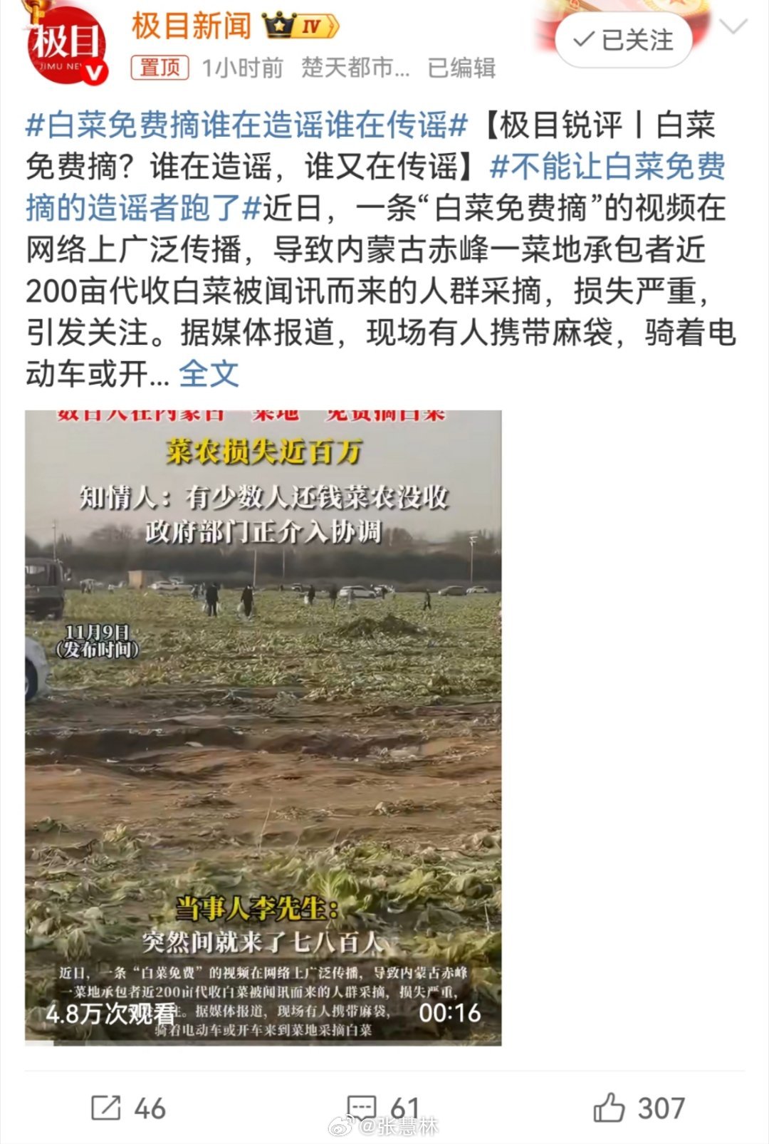 白菜免费摘谁在造谣谁在传谣官媒传谣：权威不容“失察之过”。 “白菜免费摘”谣言致