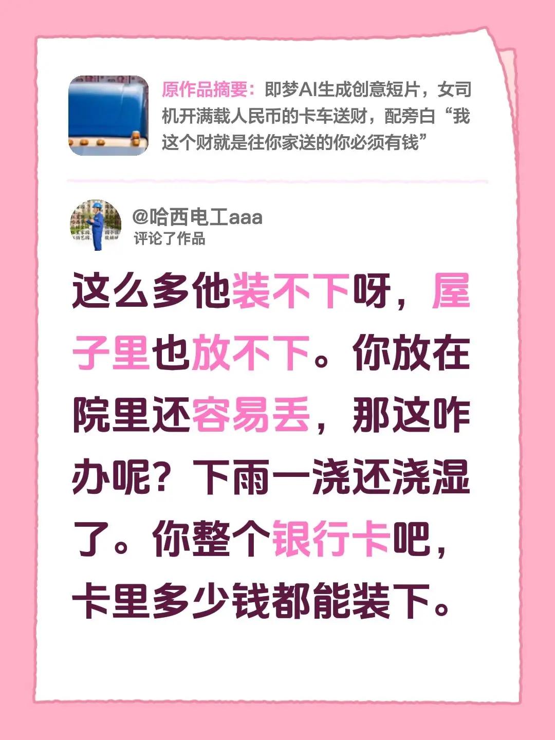 我评论了@暖心向阳 的作品：这么多他装不下呀，屋子里也放不下。你放在院里还容易丢