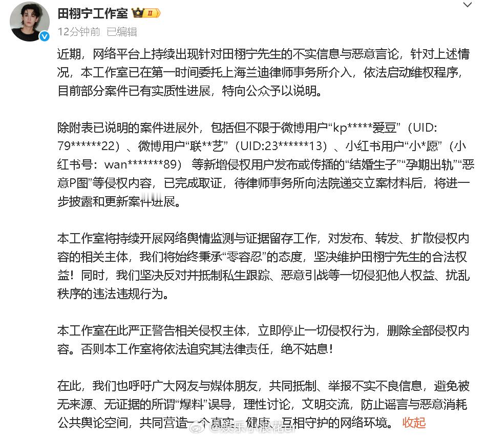 田栩宁方公开维权案进展 ​​​公开名誉维权案进展，就增侵权用户发布或传播的“结婚
