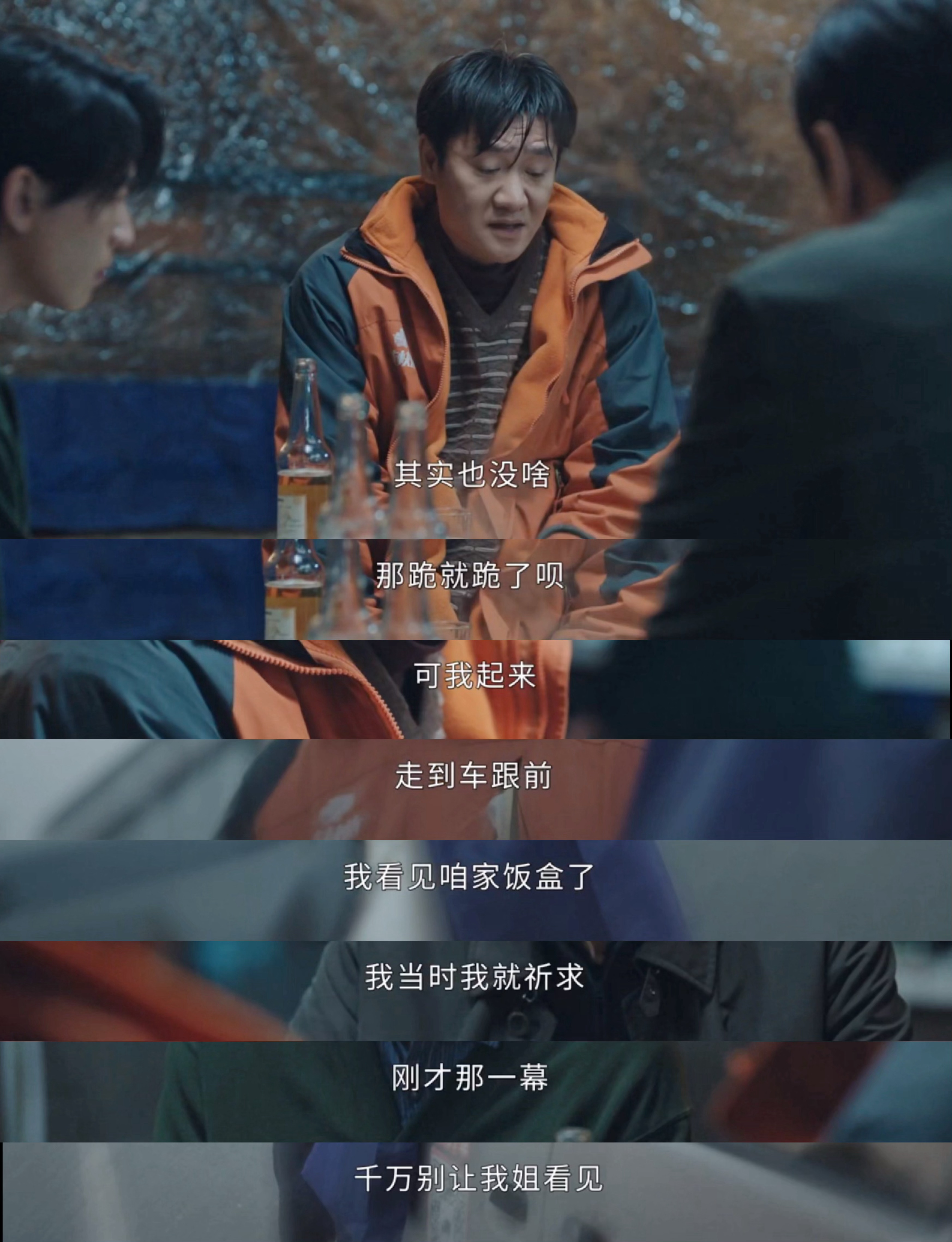 秋雪漫过的冬天亲情线秋雪漫过的冬天 姜东山这一跪直接把人看哭！自己扛得住所有委屈