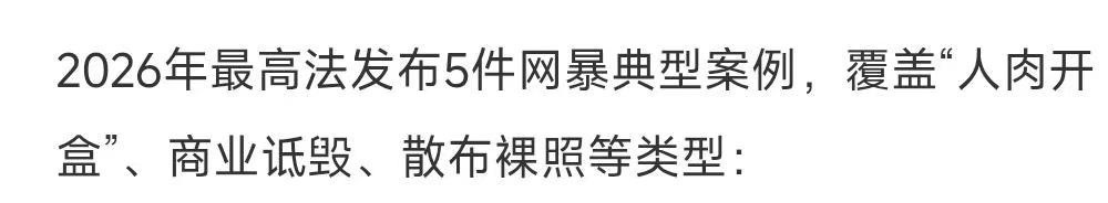 恶意“人肉开盒”要定罪判刑了 
