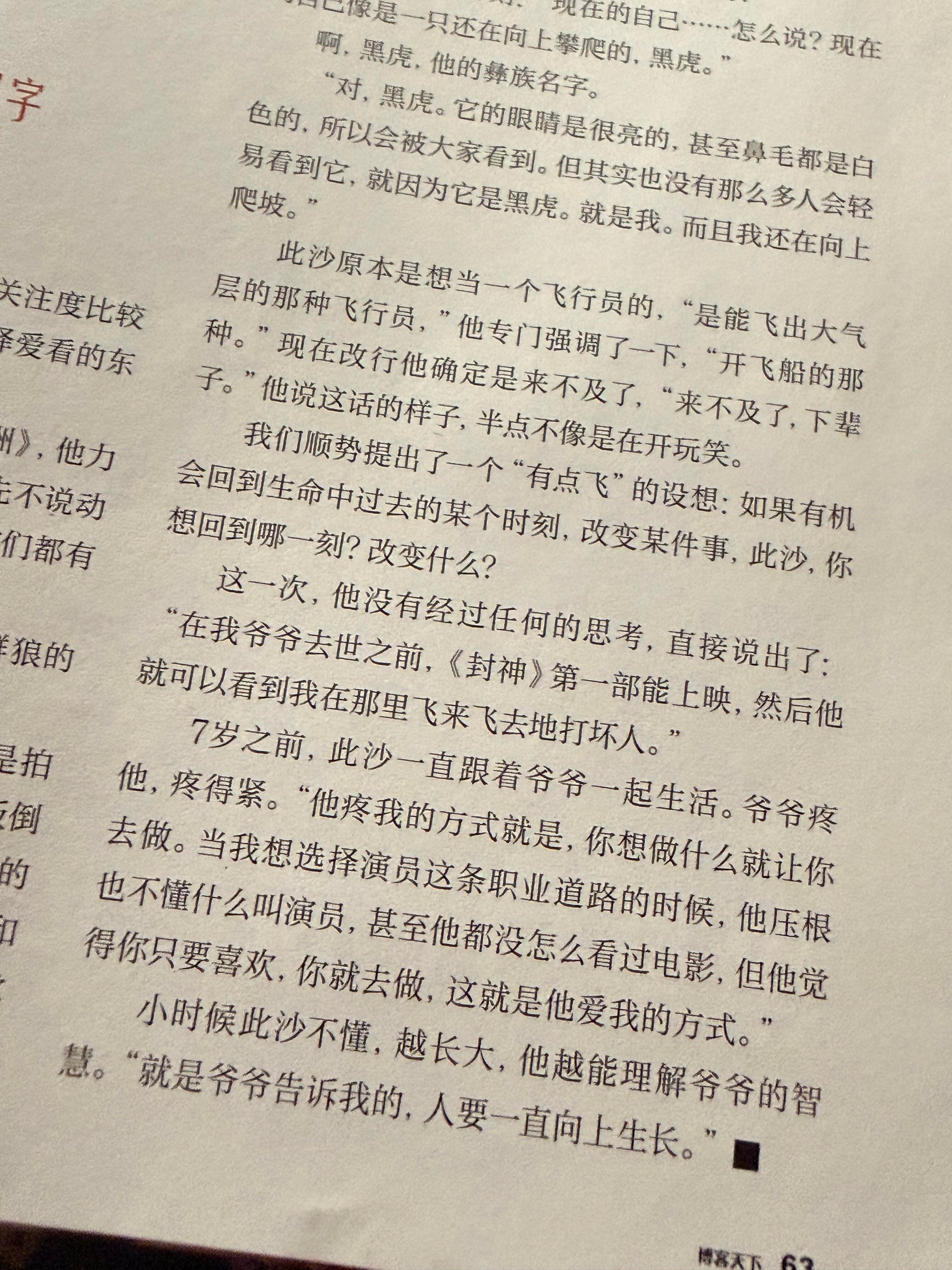 看完此沙的杂志专访的感触只想说 这样的人真的太少太少了 所以显得尤为可贵 完全可