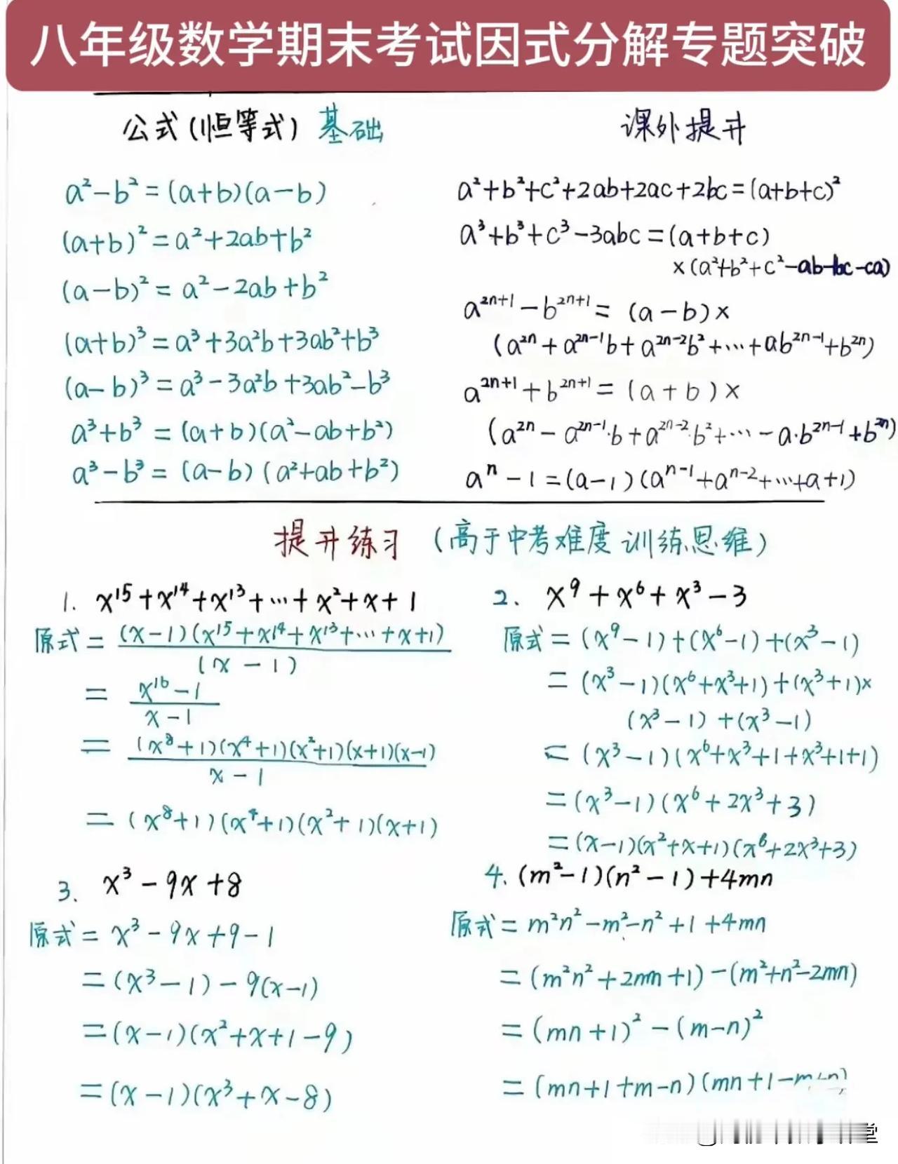 八年级数学期末考试因式分解专题突破