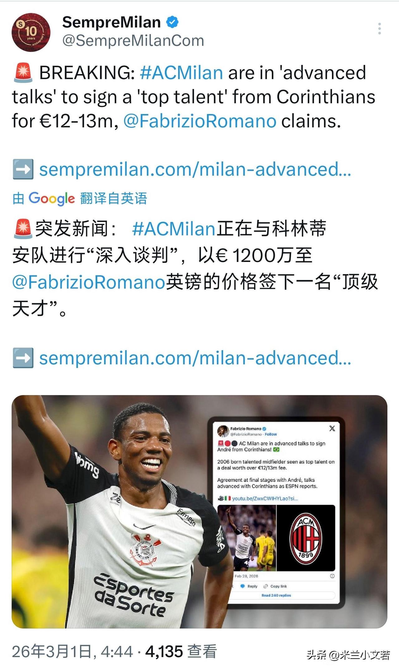 夏季窗口第一签！安德烈！米兰与巴西科林蒂安中场球员安德烈达成一致，如果没有意外安