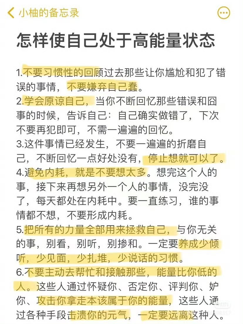 怎样使自己处于高能量状态 