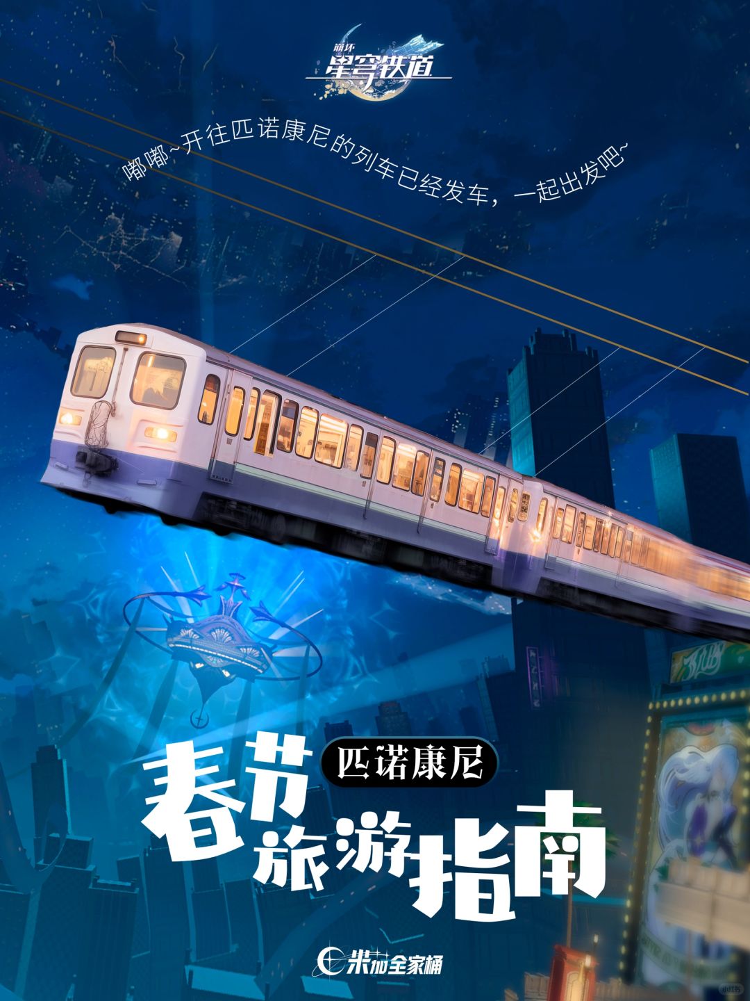 春节假期当然是在家睡七天玩星穹铁道啦
