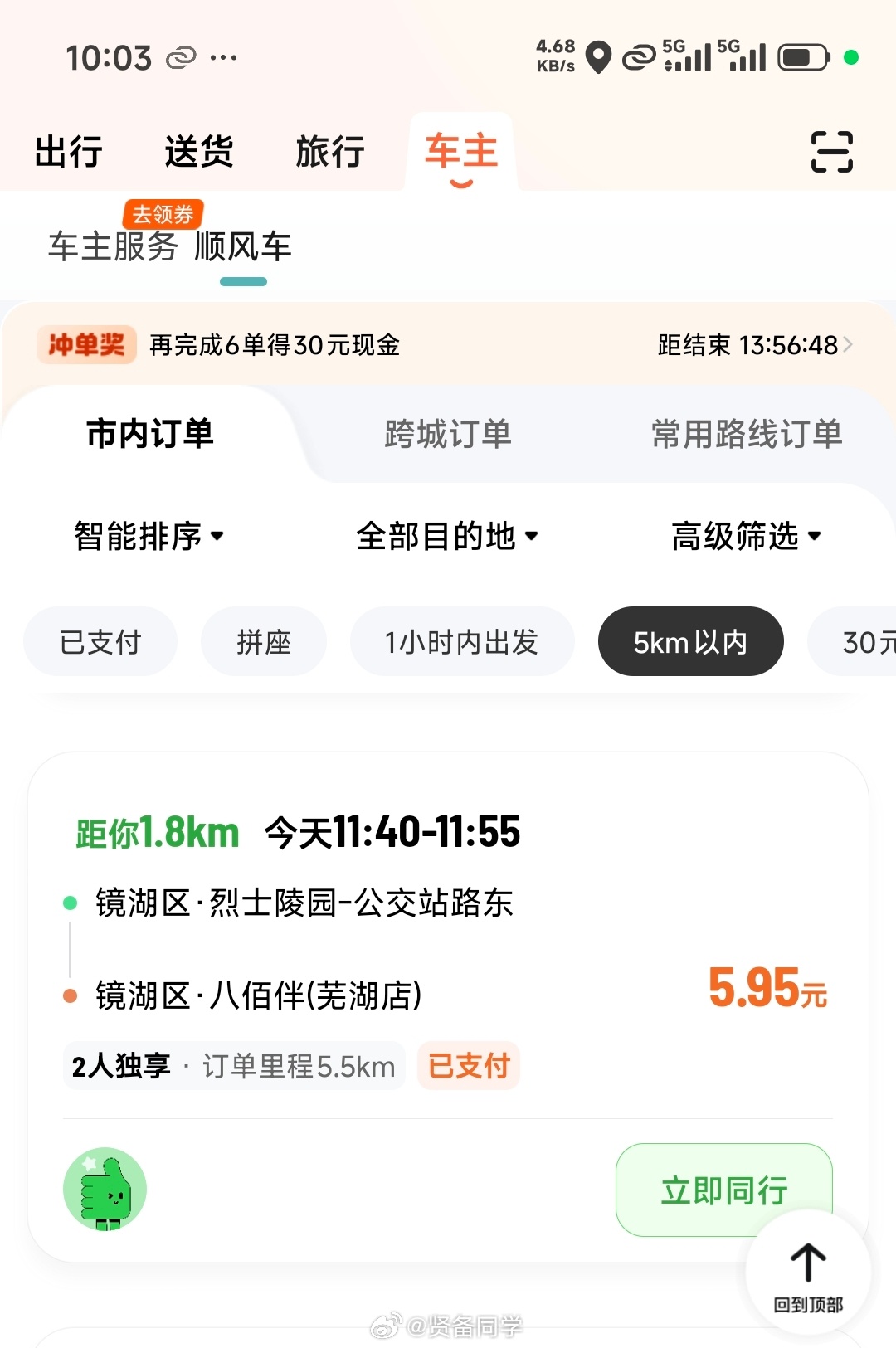 这年头顺风车比坐公交车还便宜