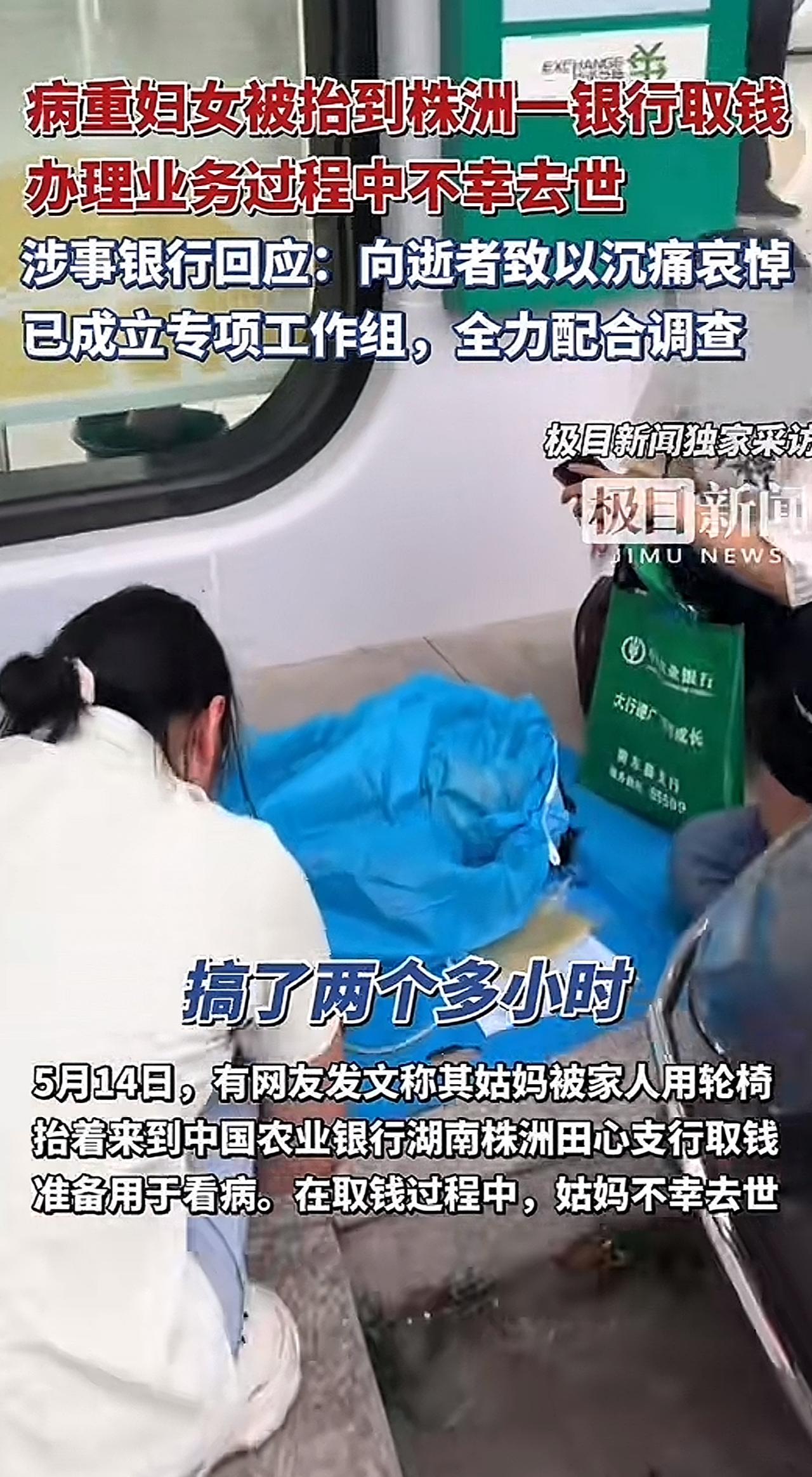 病重的老人被要求亲自取钱，在银行门口去世。
本来是取自己的钱救自己的命，结果呢为