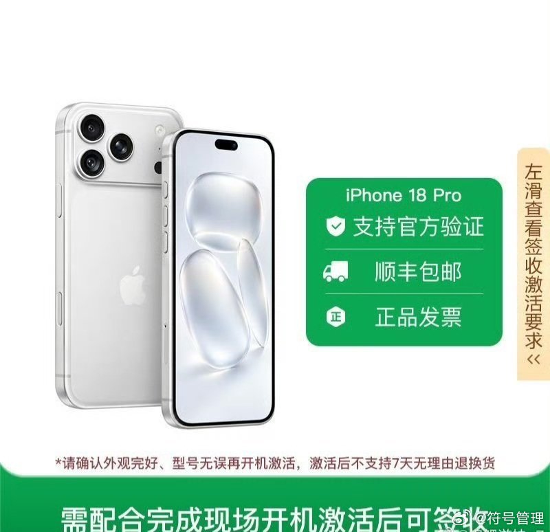 9099元iPhone18Pro不支持无理由退货这多少有点不合理吧，虽然我们抵制