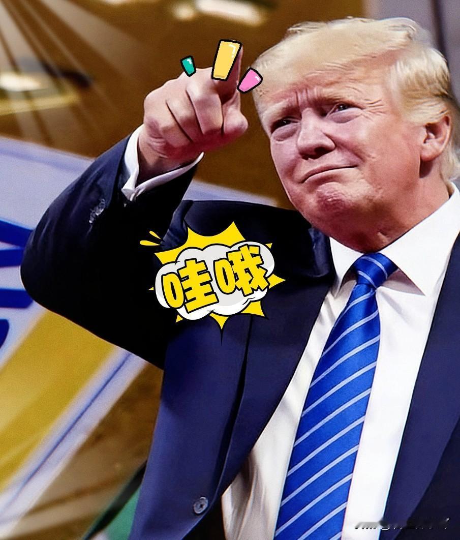 特朗普拿中俄说事？

他说“我喜欢中国人民，我喜欢俄罗斯人民，但我不希望他们成为