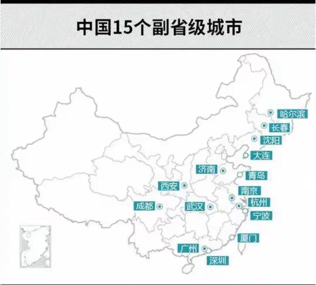 王铎：全国副省级城市都有哪些？