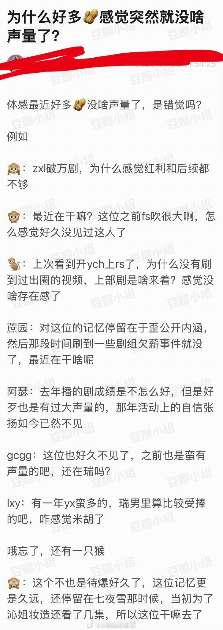 为什么好多🥜感觉突然就没啥声量了？ 