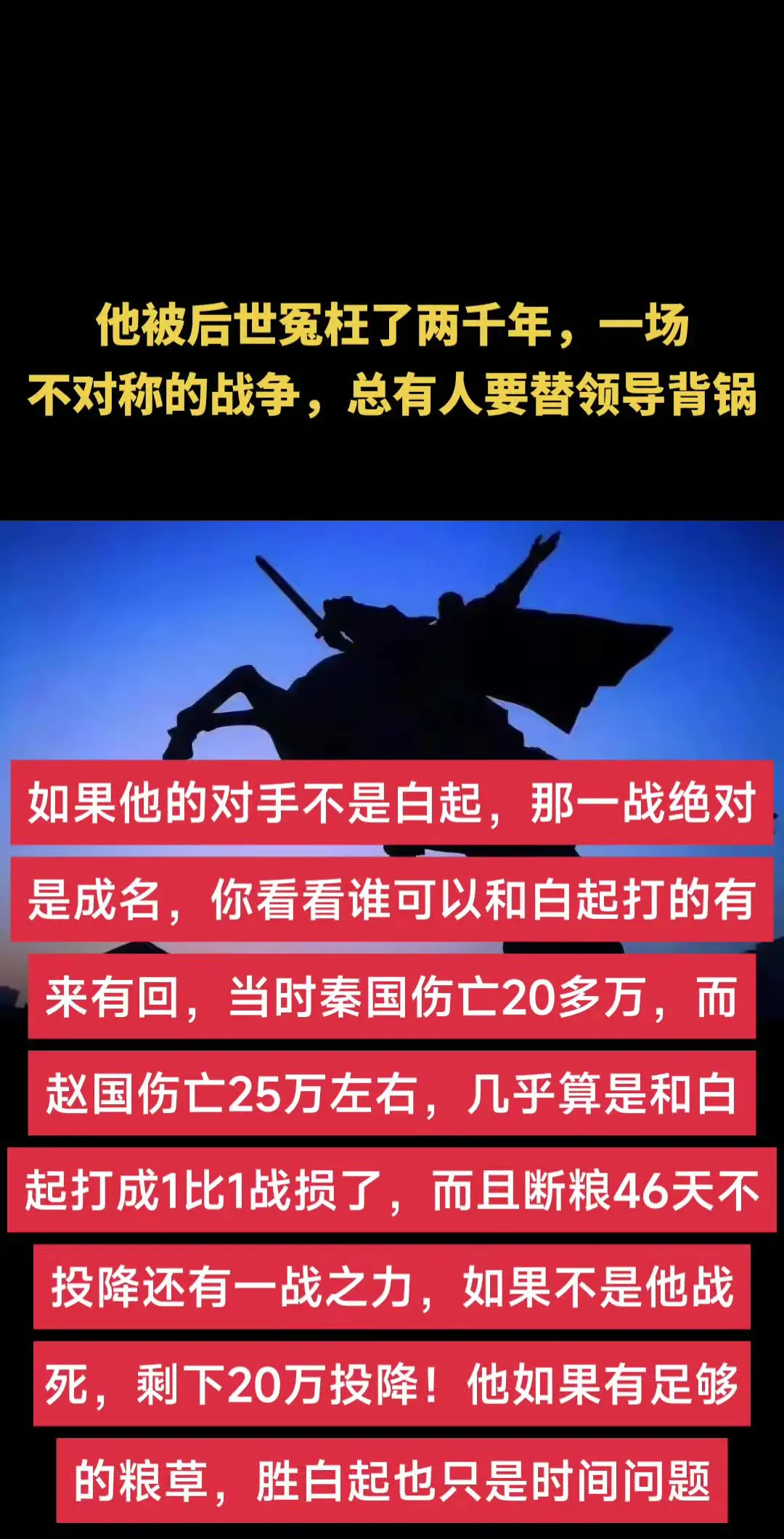 一场不对称的战争，后世冤枉了他两千年。如果他的对手不是白起，那一战绝对...