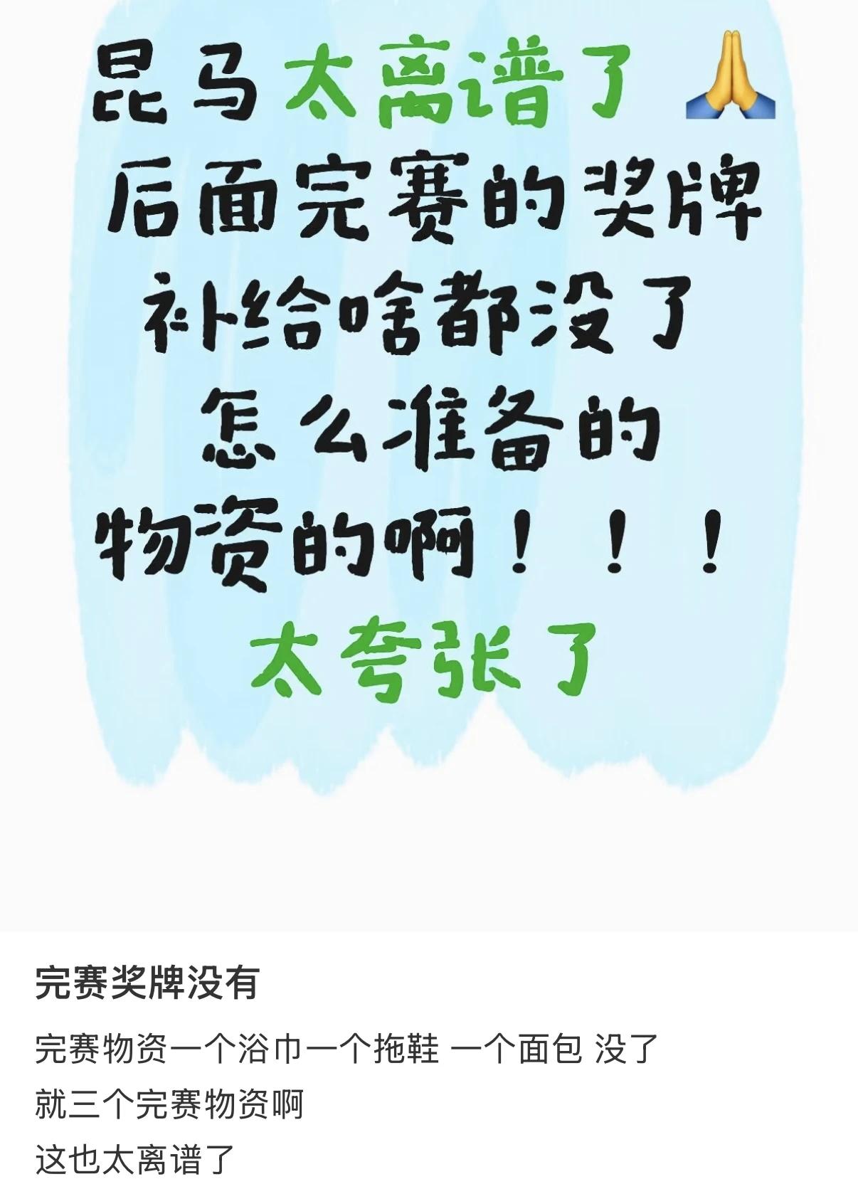昆明这次马拉松办的
据友友爆料6月21日昆明滇池半程马拉松竟然奖牌不够用了，真是