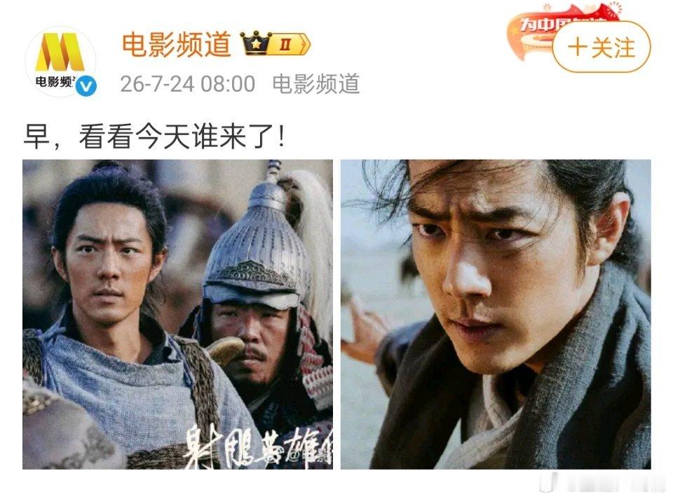 六公主爱射雕 