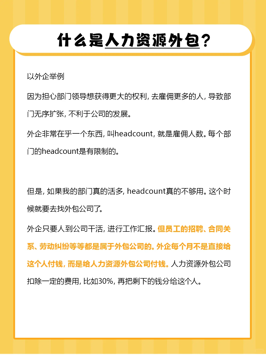 一次讲清楚‼️到底什么是外包?