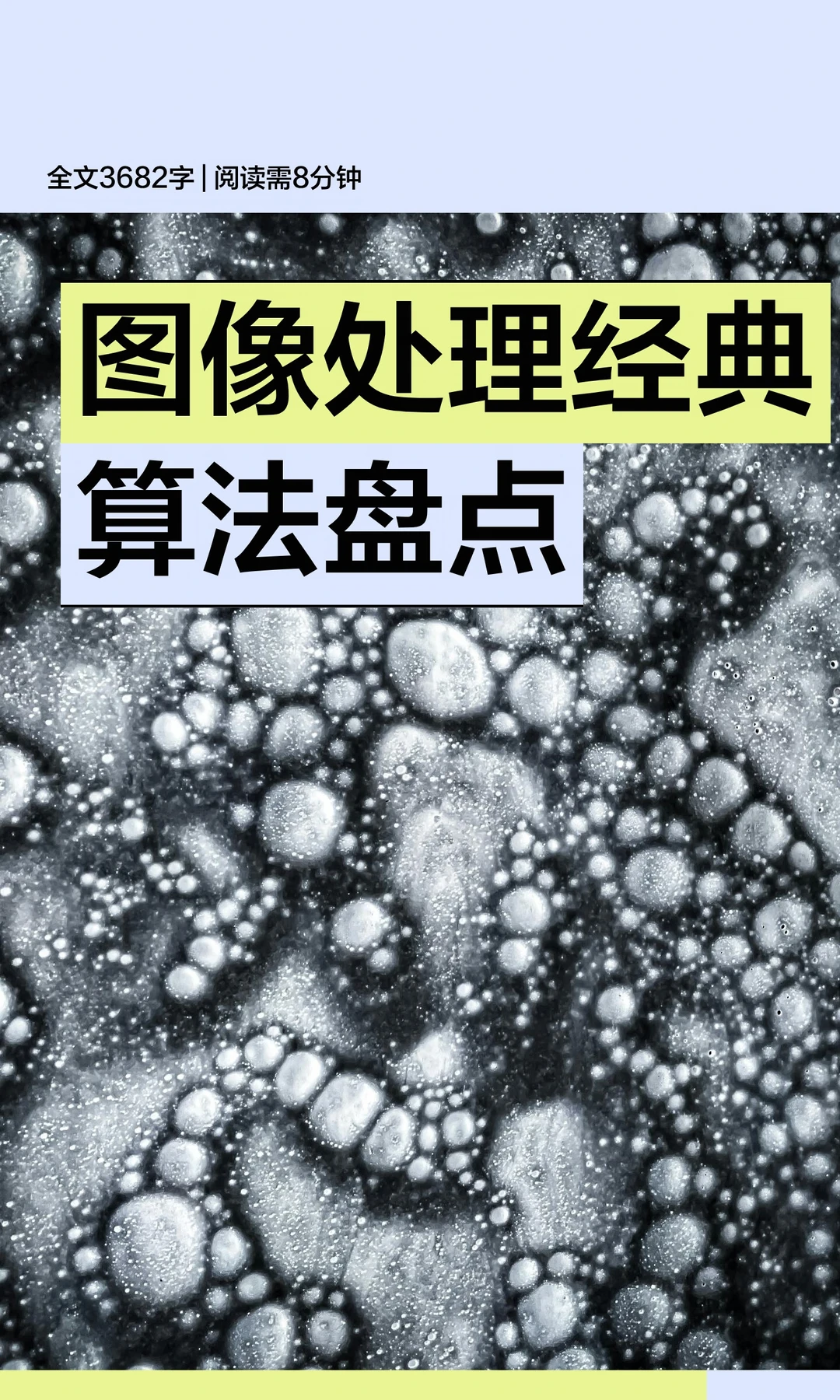 图像处理经典算法盘点