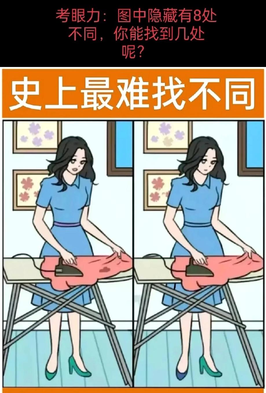 史上最难找不同！图中藏8处差异，你能找出几个？评论区晒答案！