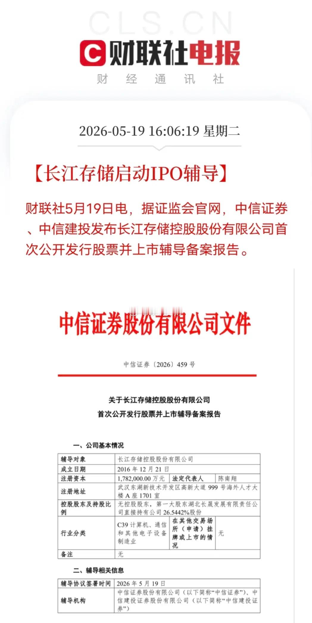 重磅！长江存储正式启动IPO辅导，存储芯片赛道迎来催化5月19日消息，证监会官网