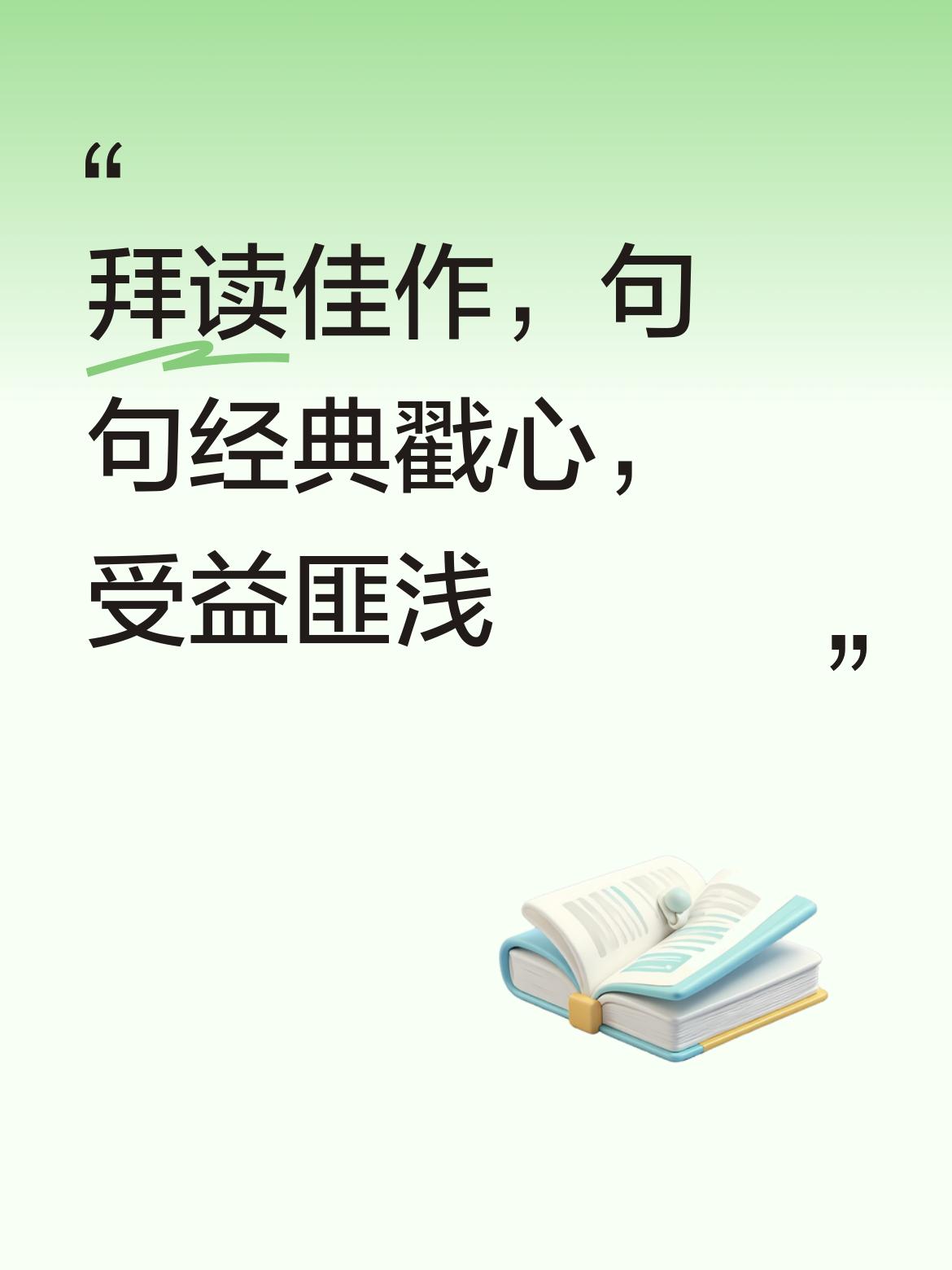 写的真好啊，句句都是经典，句句都能戳中人心，拜读了这篇佳作，真是让我受益匪浅！[