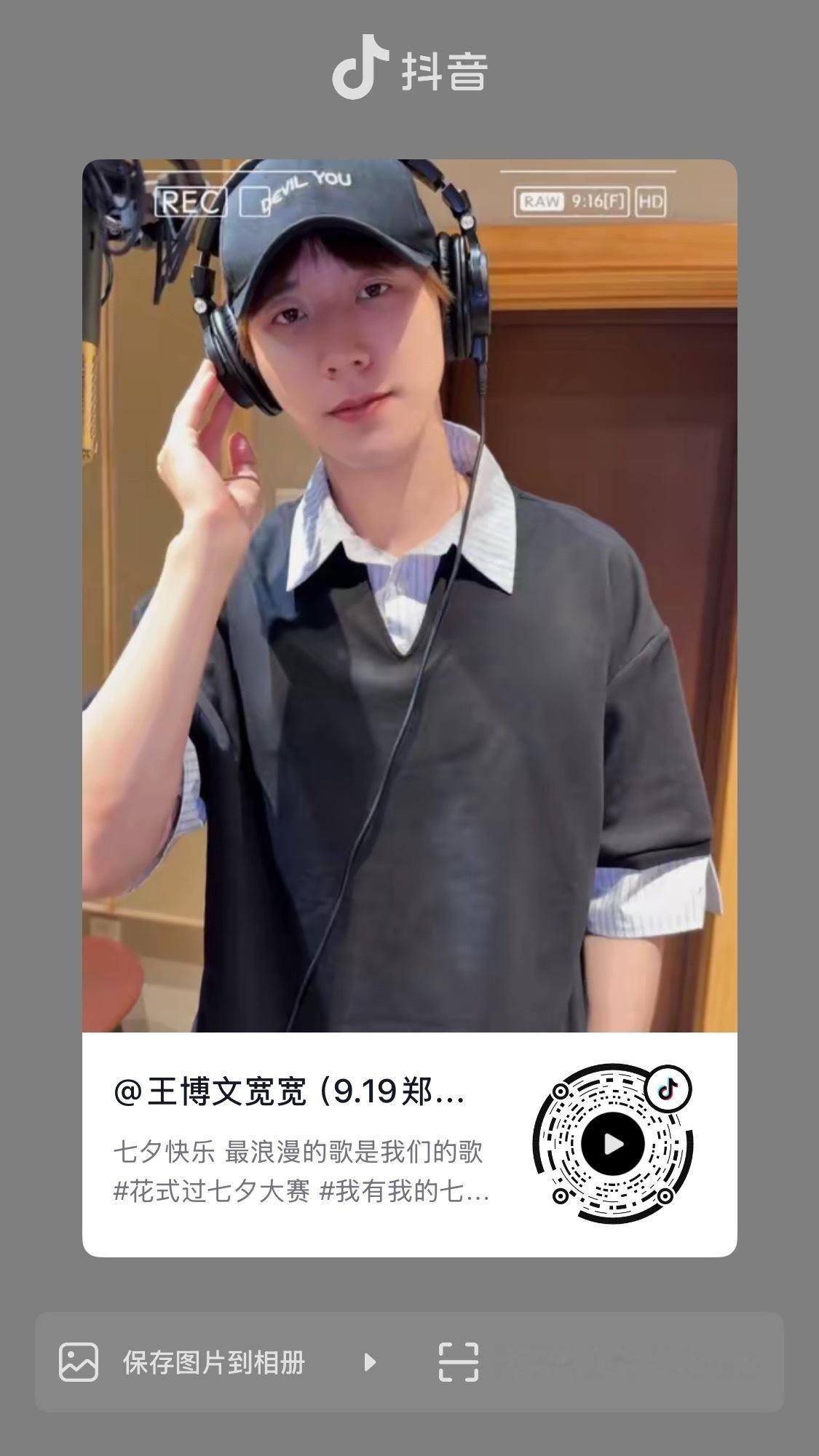 王博文四季里的光王博文ENFJ 260819 | 王总dy更新七夕快乐 最浪漫的
