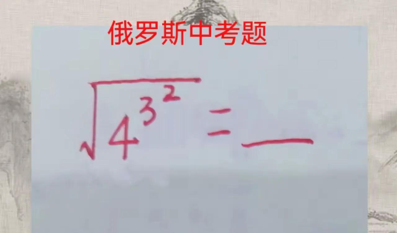 俄罗斯的数学甩世界一大截，得益于欧拉，现在欧拉手稿红利还没吃完，数学是唯一不会被