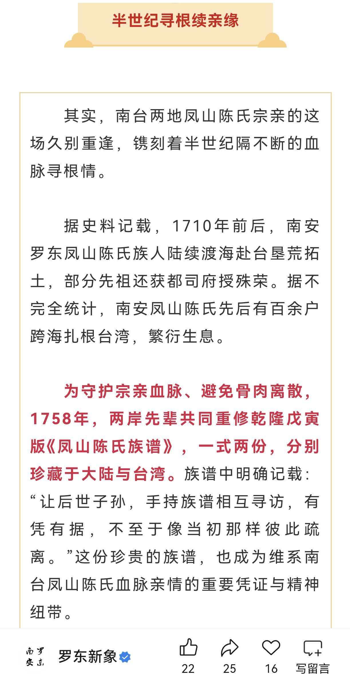原来早在1710年就有泉州南安罗东人前往台湾开荒拓土了，而且在台湾的族人始终心系