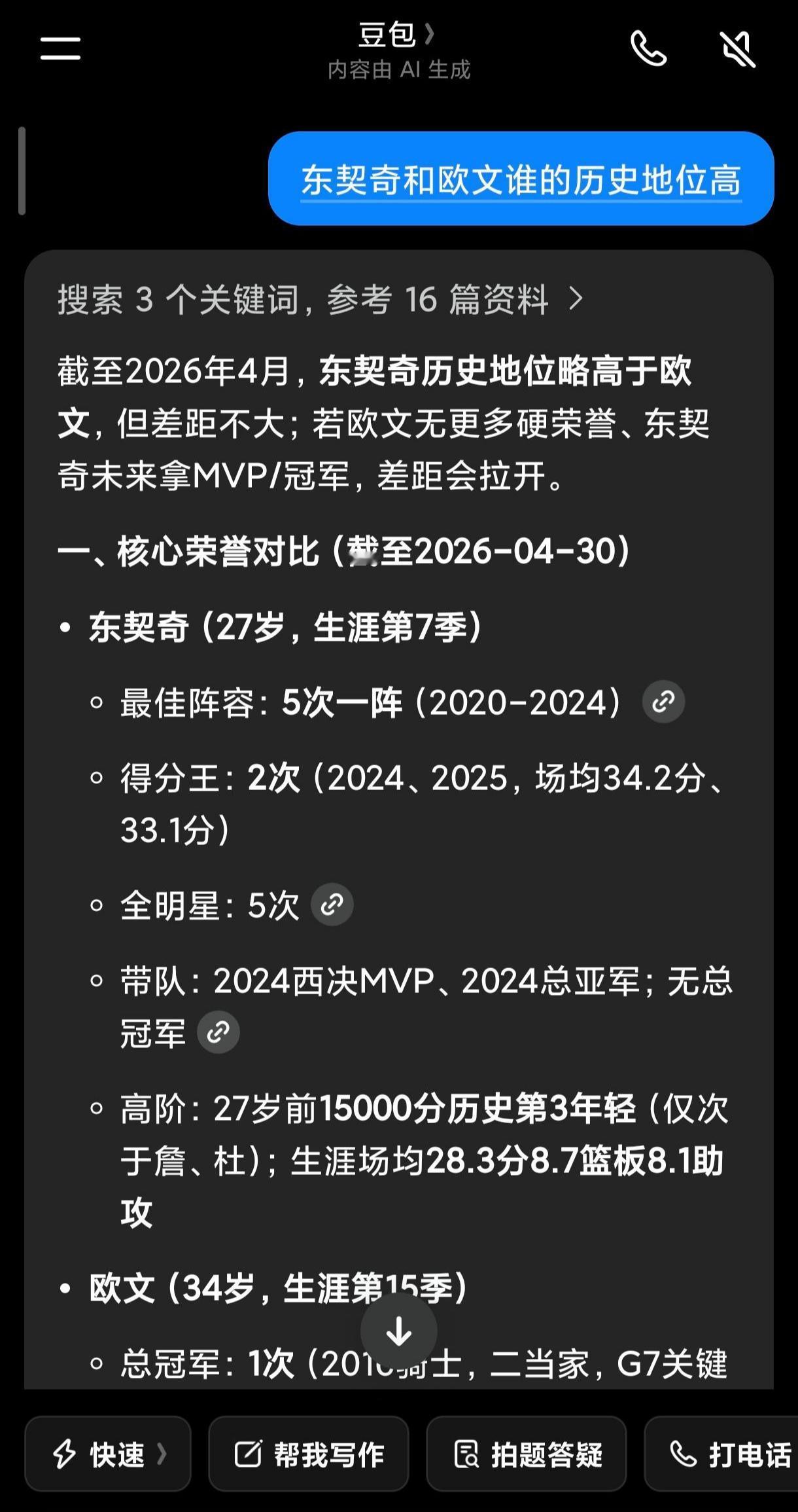 这个很有争议啊，豆包说东契奇历史地位高于欧文？

其他数据确实欧文不如，但是欧文