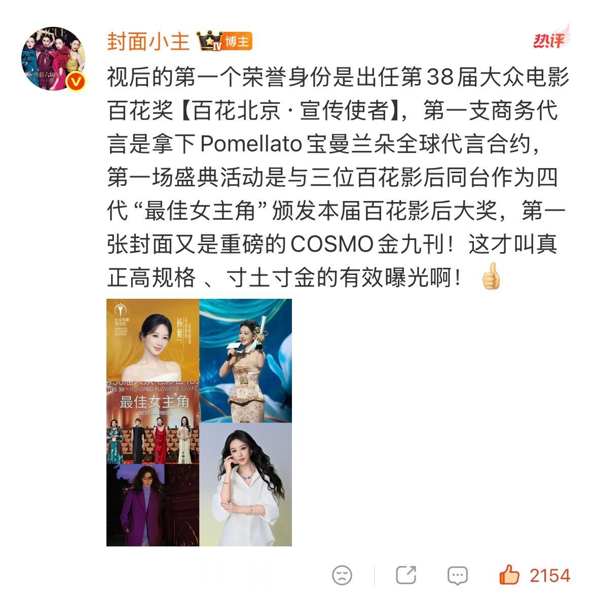 救命 这个封面小主好会夸视后鬼塚虎品牌代言人杨紫 ​​​