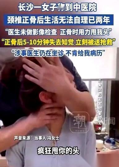 长沙一个女的，就因为脖子不得劲，去中医院想做个正骨。
结果两年后，她家房子卖了，