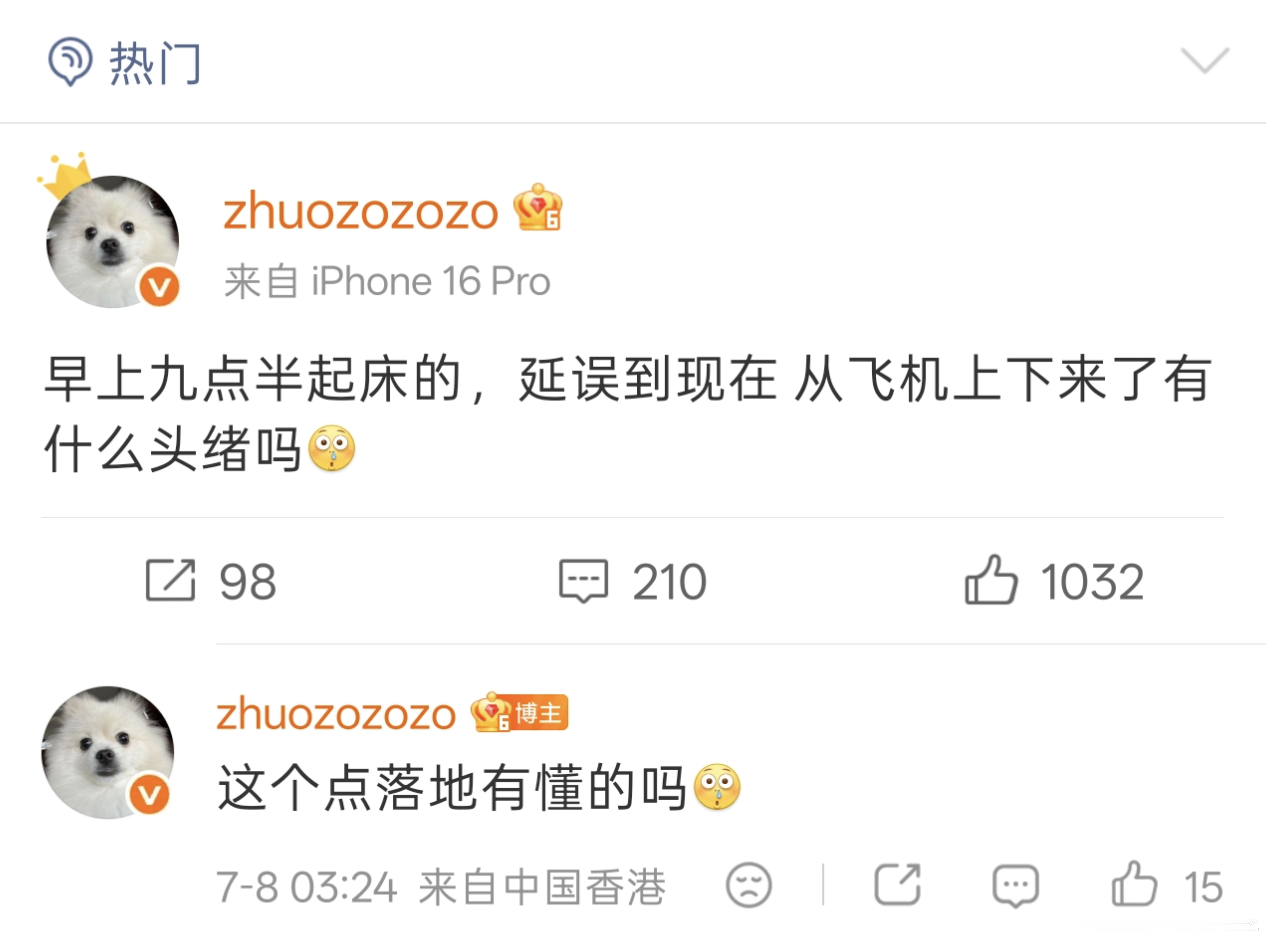 Zhuo哥航班延误，韩国时间凌晨四点才到，再折腾到大田感觉累惨了 外网热议TES