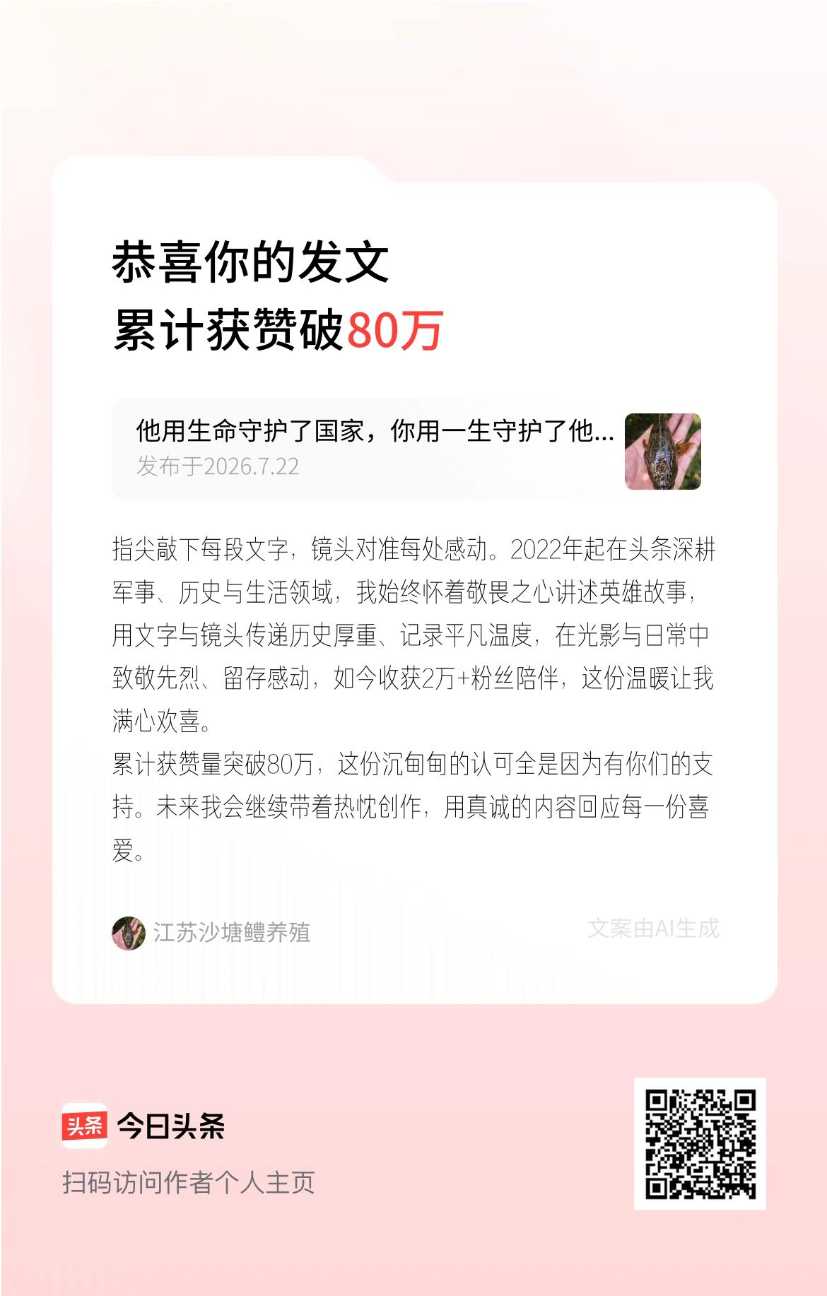 指尖敲下每段文字，镜头对准每处感动。2022年起在头条深耕军事、历史与生活领域，